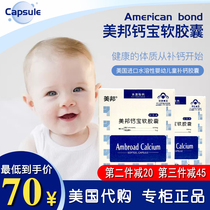 Meibang Caobao soft capsules 30 capsules imported from the United States for pregnant infants and children water-soluble calcium for babies