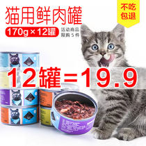 Canned cat staple food cans cat snacks fattening nutrition calcium supplement into cat kittens 24 cans of wet grain hair gills