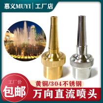 Universal DC nozzle All copper stainless steel direct water feature Landscape fountain rockery pool square water column water curtain