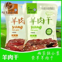 Authentic Inner Mongolia mutton dry hand tear 64 grams bagged vacuum independent casual snacks cooked mutton