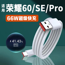 Applicable glory 60 data line 66W super fast charge HONOR glory 60pro charge line max66W wa Huawei glory 6A phone data line glory 50pro 60s