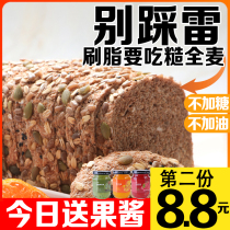 Reverse forces whole wheat bread no saccharin satiety full belly fitness meal substitute Bran toast heat