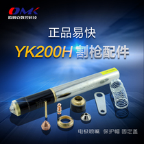 Huayuan easy YK200H CNC fine plasma cutting gun electrode cutting nozzle protective cap cutting machine accessories complete