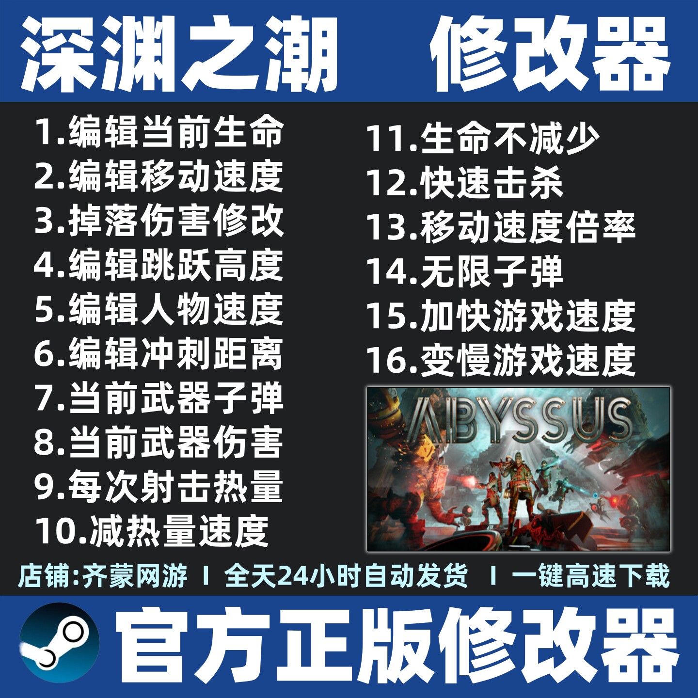 深渊潮修改器辅助是什么？能否安全修改存档数据？_游戏修改器_淘宝游戏网