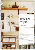 (Xinhua Bookstore flagship store official website) Genuine learning from scratch (Basic) Japanese housewives and Life Club skills and experience receive and take beautiful and convenient organize family books