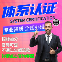 Three major system certification application building quality management environment occupational health food safety five-star after-sales certificate
