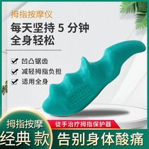 Rehabilitation unarmed therapist Thumb massage press protector auxiliary labor-saving massager tool
