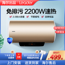 Haier commander electric water heater household small water storage 50 60 80 liter toilet bacteriostatic quick bath bath