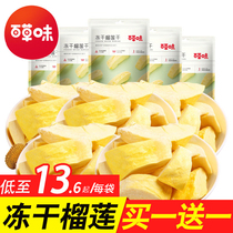 (Grass flavor-freeze dried durian dry 30g bag) Golden Pillow durian office snacks specialty dried fruit