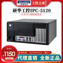 Research and development IPC-5120 7120 desktop wall-mounted original compact industrial computer industrial computer host