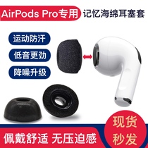 airpodspro earplugs cover earplugs cap 3 generation anti-slip Bluetooth memory sponge silicone gel headsets ear cap