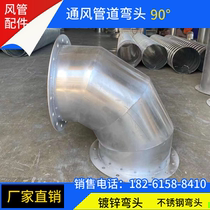 304 stainless steel 90 degree elbow ventilation duct spiral duct fittings chimney smoke exhaust galvanized white iron
