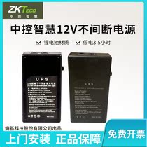zkteco central control smart ZK-B1 backup battery backup power supply DC12V 3 hours backup power supply