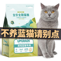 Blue Cat Special Cat Food Young Cat Into Cat Yingying Short 2KG4 Catty Loaded Freeze-dried Cat Grain Gain Weight Gain All Stage Nourishment