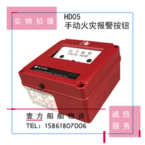 Marine fire alarm button alarm system dedicated Jiaxing Fucheng alarm button HD05