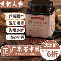 Huangqi Ginseng Herbal Ointment Polygonatum Mulberry Chinese and Womens Supplementation Warm Yang Warm Kidney Insomnia Insomnia Yangyang Insomnia