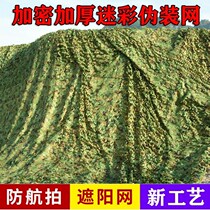 Camouflage net Green shade net Field outdoor flame retardant camouflage camouflage net Woodland mountain anti-aerial camouflage net