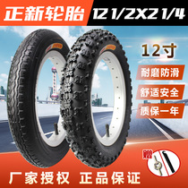 CST Zhengxin tires 12 1 2X2 1 4 Bicycle tires Folding car tires 12 inch electric car tires