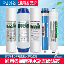 10 inch water purifier filter element five-level set household universal nine Yang JYW-RO-12P501C 502C 506C