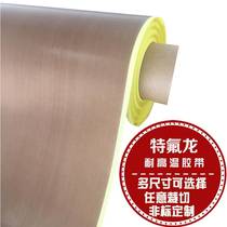 Teflon tape imported high temperature resistant insulation tape anti-sticking and wear-resistant heat insulation Teflon sealing machine tape
