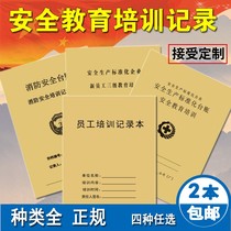 New employee level three education and training record safety education training record book fire safety training record book safety production management Ledger fire Ledger education and training registration book