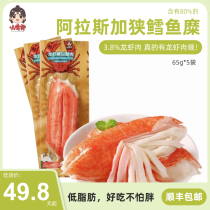 Small Residence Male Lobster Mock Crab Meat Crab Stick I.e. Crab Hotpot Hand Ripping Crab Willow Is Very Good To Eat Crab Foot Stick 65g