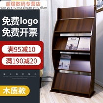Magazine rack wooden floor information zhan shi jia zi storage propaganda glove shu bao jia size chart reading newspapers and periodicals