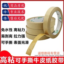  Free buffalo skin paper tape Kraft paper sealing tape Photo frame painting tape Flavoring agent business brand oil point grass new