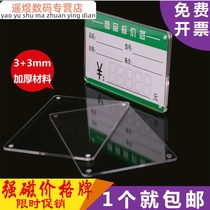 Acrylic transparent strong magnetic label price tag flat table table card display board can be customized