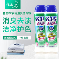Japan imported KAO Huawang EX clothes deodorizing bleaching powder cleaning white clothes 530g * 2