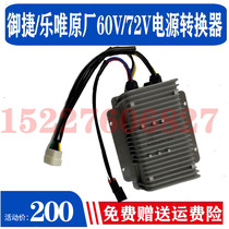 Suitable for Yujie Haiquan A6 aerospace blue speed electric vehicle voltage converter isolation line DC4860V72V