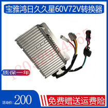 Suitable for Baoya Hongri S1 Royal Tiger electric vehicle isolated DC converter 60V72V power transformer accessories