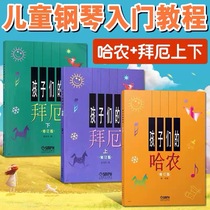 The childrens Harnon kids Baier up and down Book revision childrens beginnics piano tutorial tutorial genuine