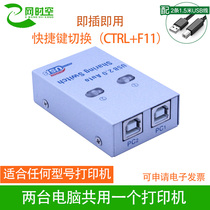 USB2 0 automatic printing switcher Printer sharer USB splitter One drag two 2-port converter Two computers share cable switcher automatic adapter