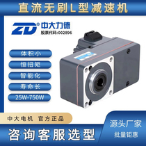 ZD Zhongda Lide DC brushless right angle L-type gear reduction motor low voltage adjustable speed forward and reverse motor