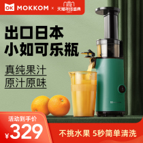 mokkom grinder juicer household original juicer fried fruit small automatic frustum juice separation multifunctional