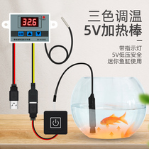 USB mini heating rod miniature small fish tank turtle tank ultra-short small electronic temperature control 5V low water level explosion-proof