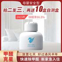 Jing Shang in addition to formaldehyde magic box household formaldehyde scavenger deodorant new house new car indoor air artifact beat 2 rounds 3