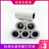 Net still test formaldehyde testing instrument special thermal printing paper New room indoor air quality testing instrument paper