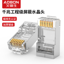 Eidersen Network Wire Crystal Head Ultra Five Class Six Shielded Anti-Interference Crystal Head Telephone Line Network Joint 8 Core