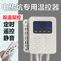 South Koreas new smart temperature control household electric heating kang plate temperature controller double control adjustable temperature home mute switch