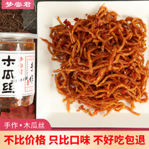 Hunan Guangxi papaya shredded 338 grams bottled Pickles spicy papaya strips refreshing snacks Snacks