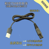 Adapted to York electric shaver YKS526 530 RQ5580 universal charger accessories USB power cord