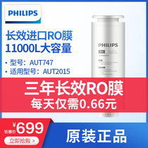 Philips water purifier AUT747 filter element single-branch imported RO membrane filter element suitable for AUT2015 model