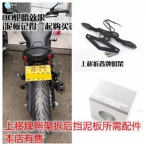 Suitable for Benali 502C 752S modified license plate holder short tail license plate holder modified accessories fender long tail