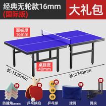 Wheeled foldable special movable game table tennis table Household table Commercial indoor table tennis table