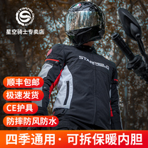 Star Knight motorcycle locomotive suit mens four seasons warm anti-fall suit riding suit equipment racing clothing women