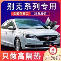 Buick Yinglang Weirang Keyue Regal Ankewei Lacrosse car Film full car Film heat insulation explosion-proof sun front gear