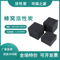 Honeycomb activated carbon square industrial activated carbon Honeycomb activated carbon exhaust gas treatment square special painting room