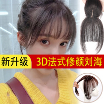 3D French Net Red Air eight-character bangs wig female thin natural forehead no trace invisible real hair piece UIY